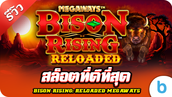 สล็อตที่ดีที่สุด Bison Rising: Reloaded Megaways